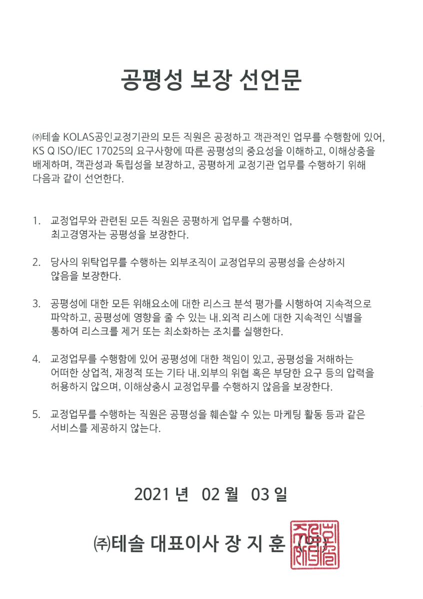 공평성 보장 선언문