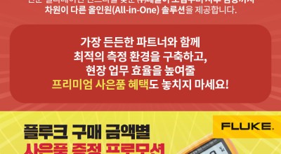 2026 플루크 IG제품 구매  사은품 증정 프로모션