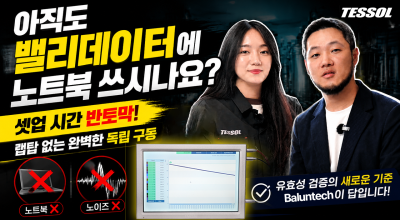 INON P3 유선 밸리데이터 | 제약/바이오 밸리데이션의 새로운 표준