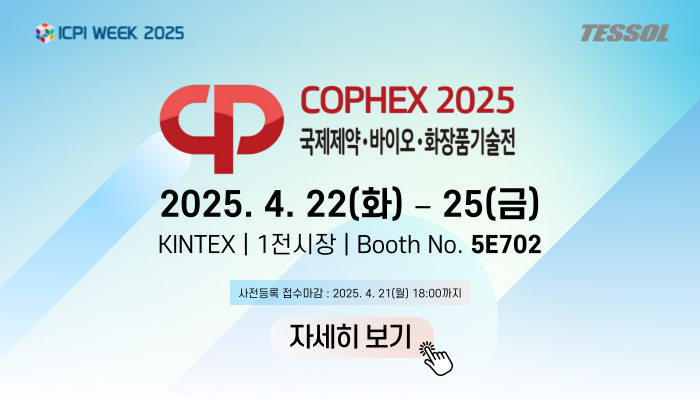 COPHEX 사전등록