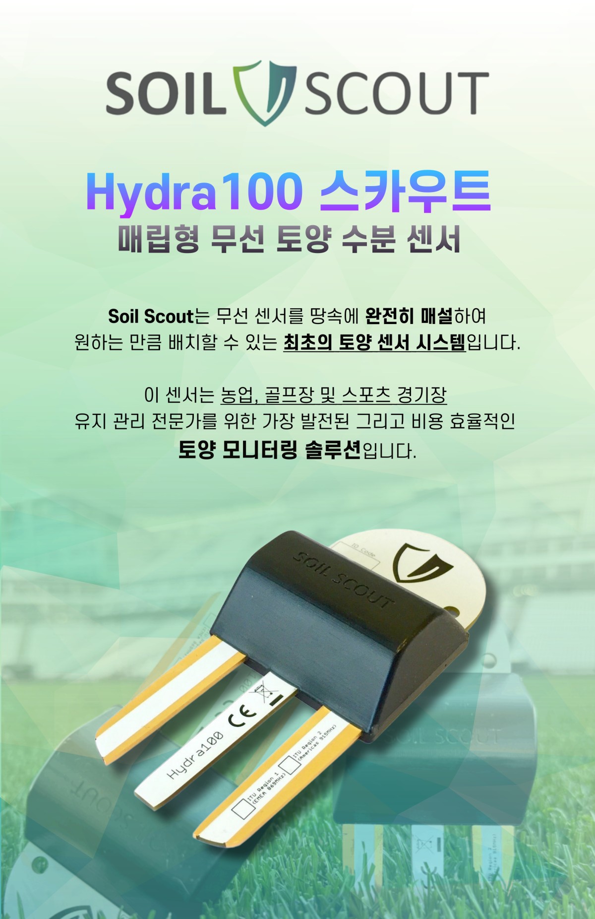 Soil Scout