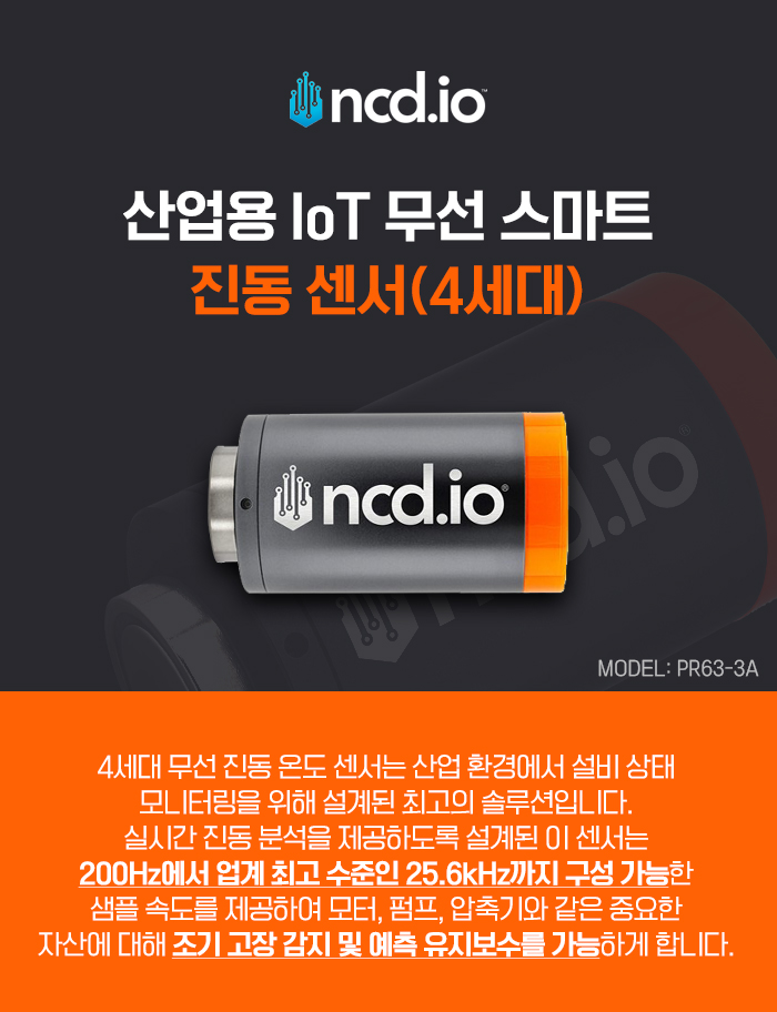 산업용 IoT 무선 스마트 진동 센서(4세대)