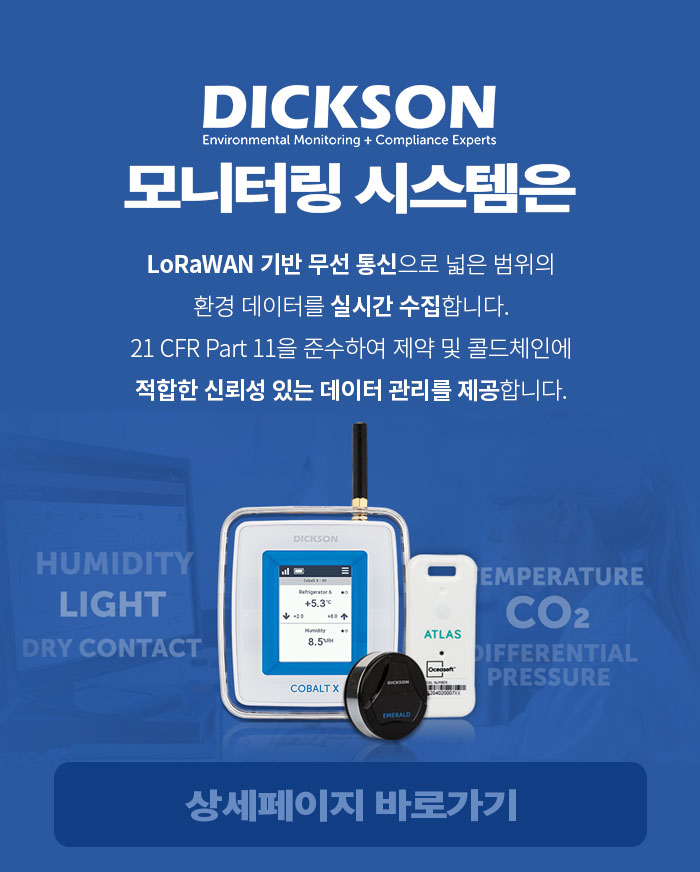딕슨 모니터링 시스템