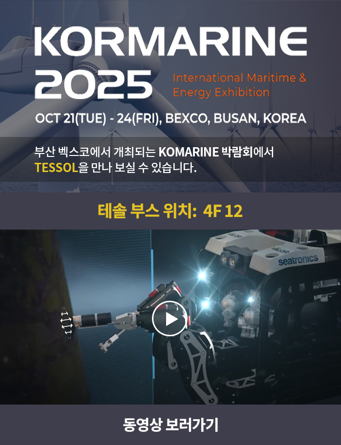부산 KOMARINE 박람회