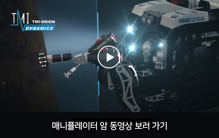 전기 5기능 매니퓰레이터 암 EMA