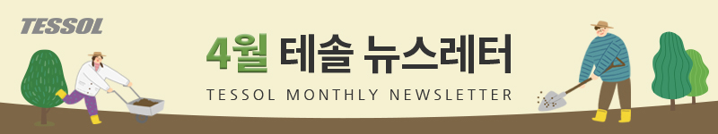 테솔 뉴스레터 2026년 4월호
