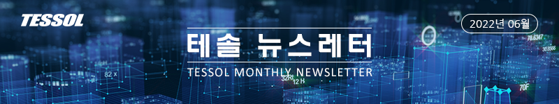 테솔 뉴스레터 2022년 06월 호