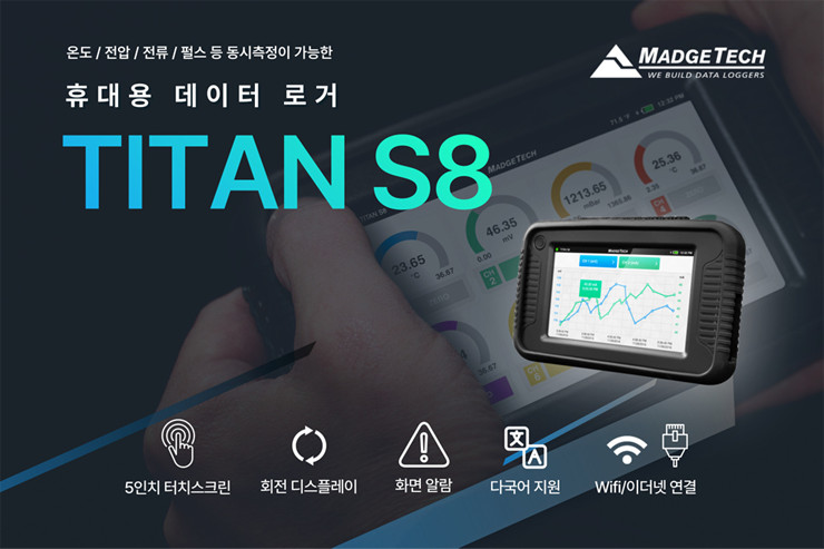 휴대용 데이터 로거 TITAN S8