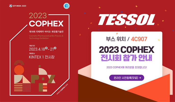 테솔 2023 COPHEX 전시회 참가 안내