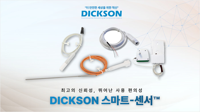 DICKSON 스마트-센서