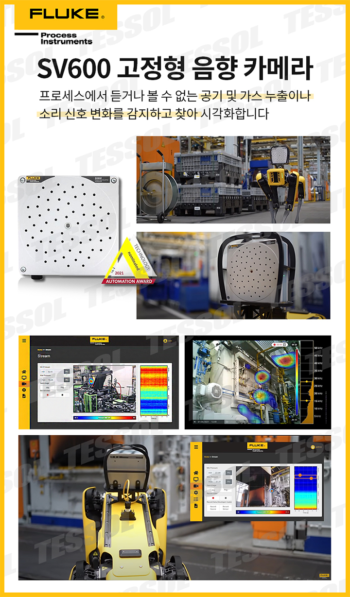 FLUKE SV600 고정형 음향 카메라