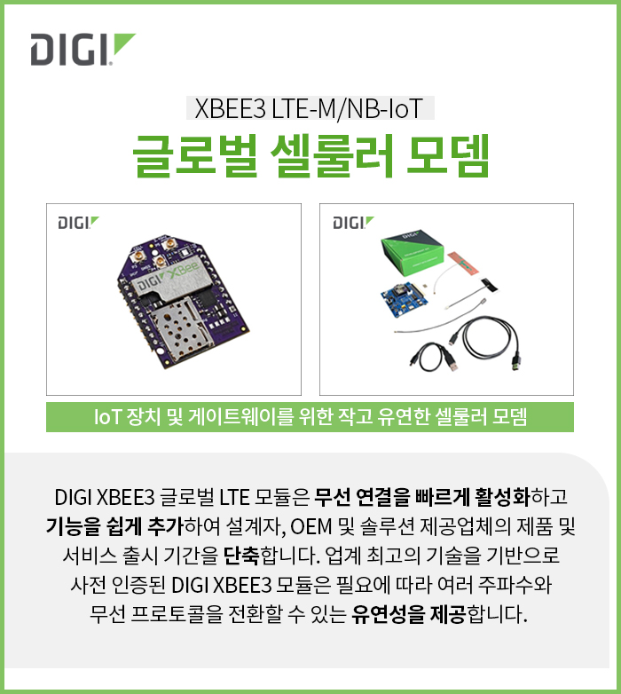 Digi 셀룰러 모뎀_1