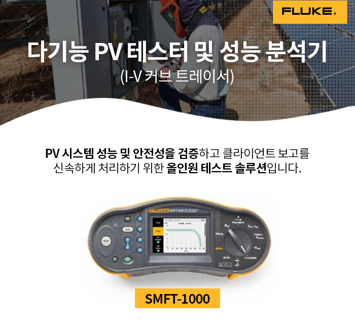 FLUKE-SMFT-1000