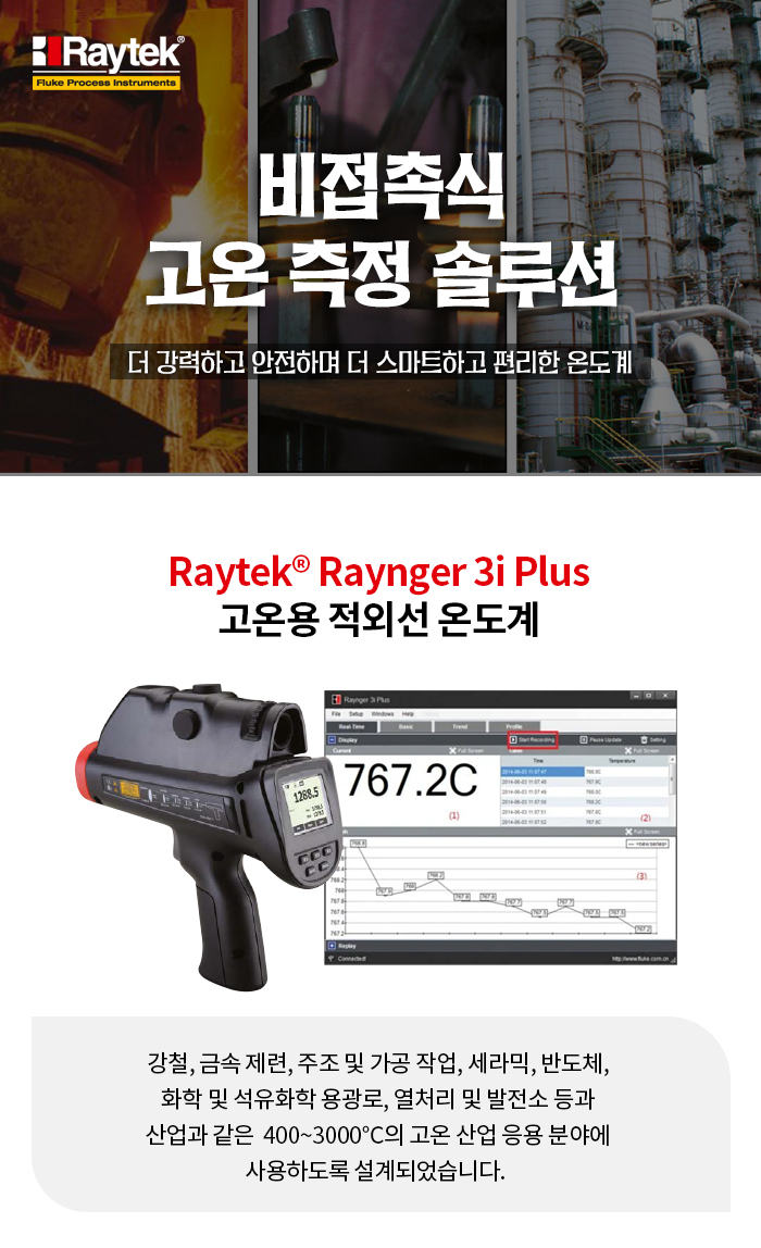 Raytek 고온용 적외선 온도계