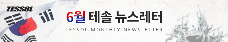 테솔 뉴스레터 2024년 06월호