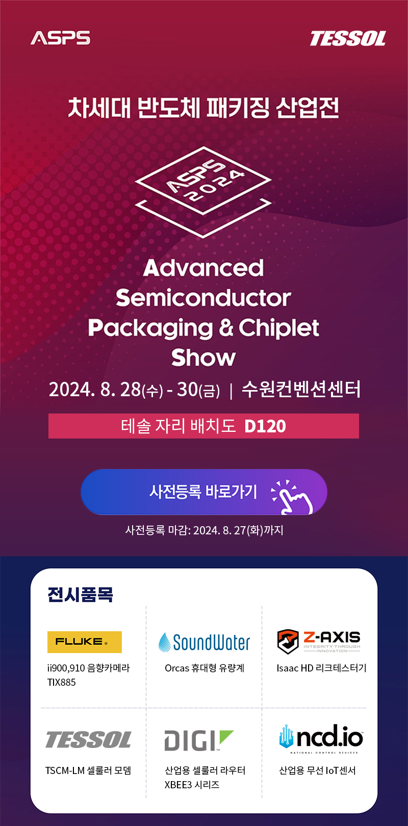 asps 사전예약상세