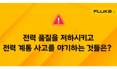 전력 품질 저하 원인과 열화상카메라 진단 방법