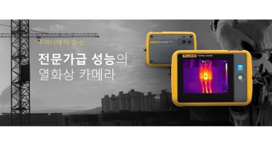 전문가급 성능의 포켓 열화상 카메라