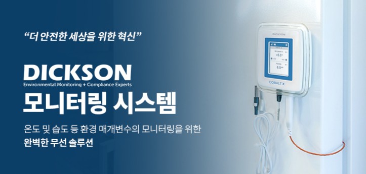 Dickson Cobalt X 데이터 로거