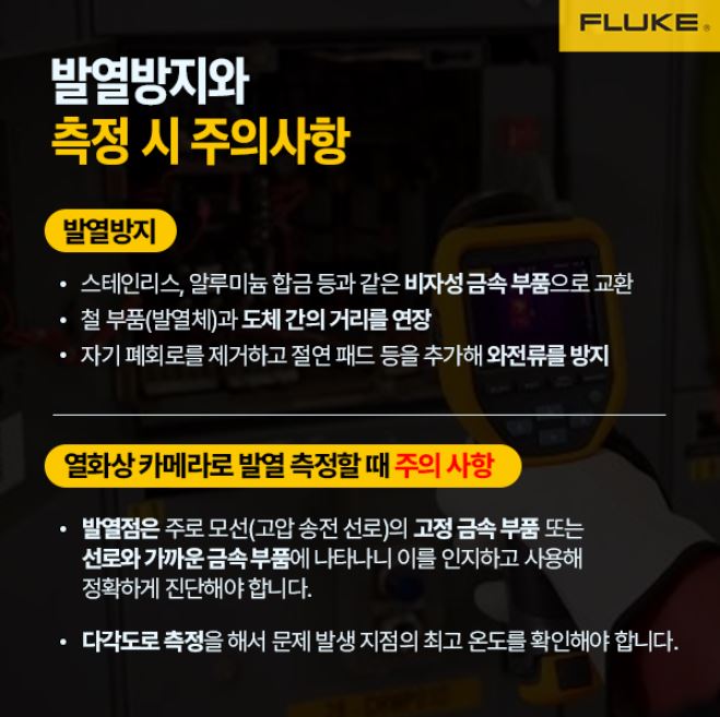 발열 방지 조치 이미지