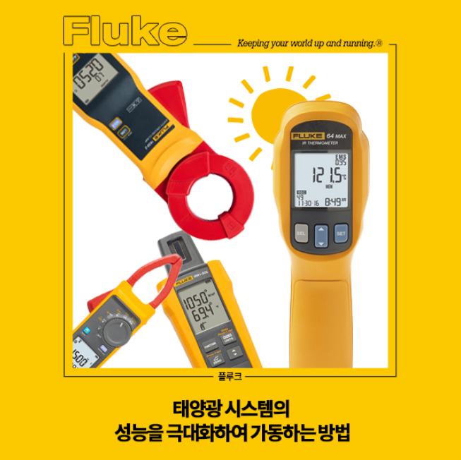 태양광 시스템 커미셔닝