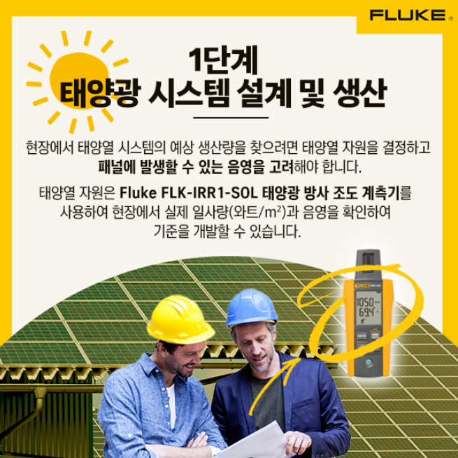 태양광 시스템 설계