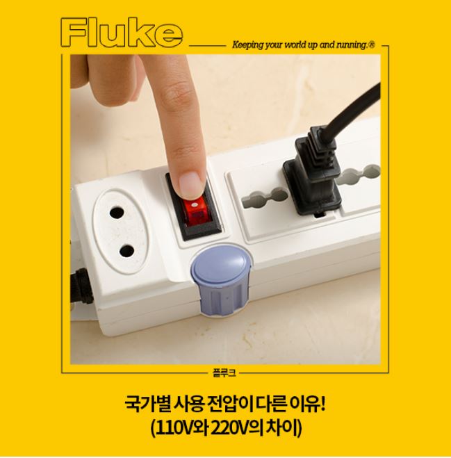 국가별 사용 전압 차이