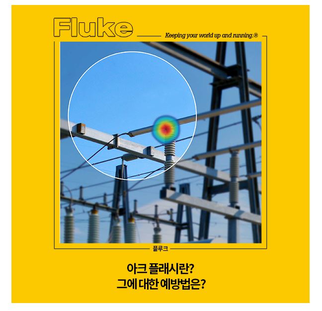 아크 플래시 소개 이미지