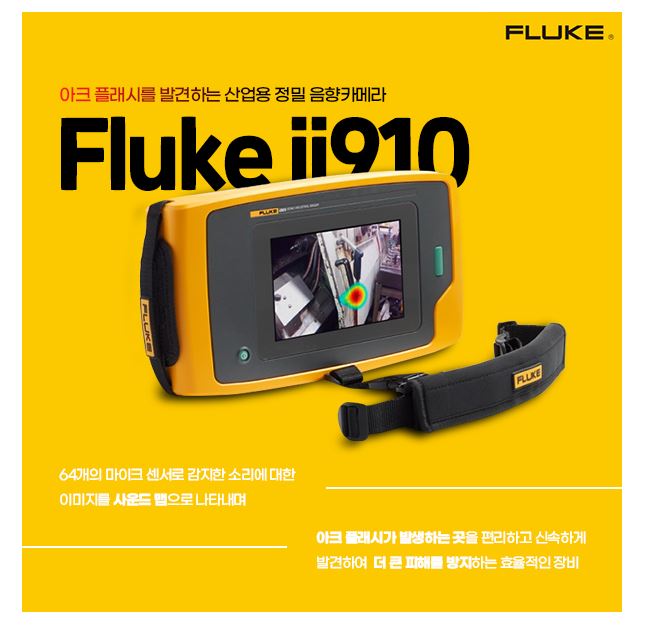 FLUKE ii910 산업용 정밀 음향 카메라