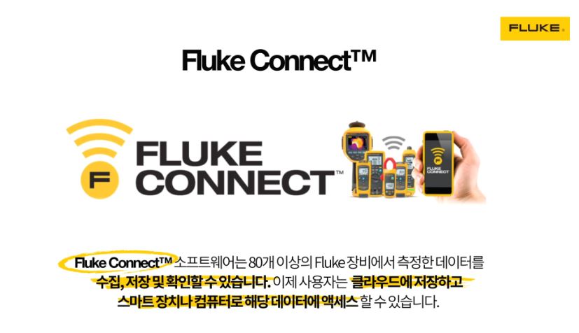 Fluke Connect 앱과 DMM