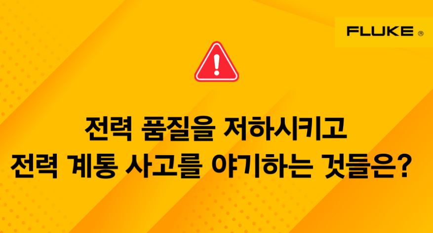 전력 품질과 열화상카메라 소개 이미지