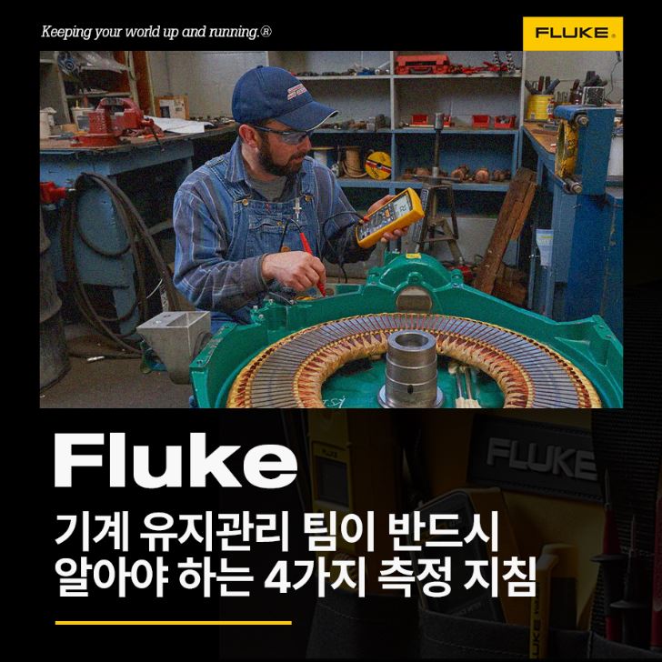 기계 유지관리 측정 소개 이미지