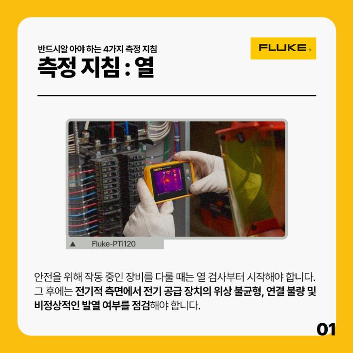 열 검사 이미지