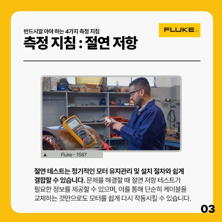 절연 저항 테스트 이미지