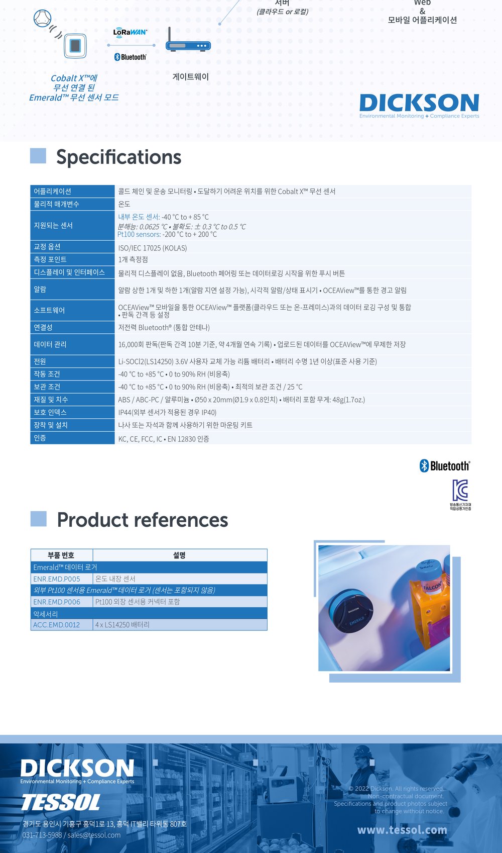 DICKSON Emerald 상세 이미지 2