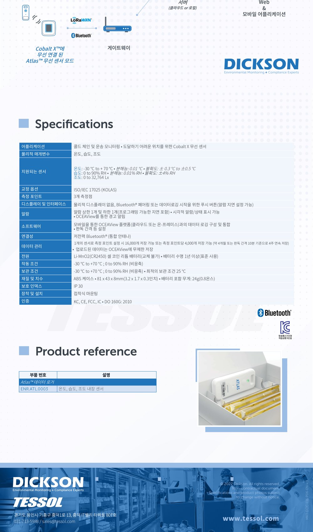 DICKSON Atlas 상세 이미지 2