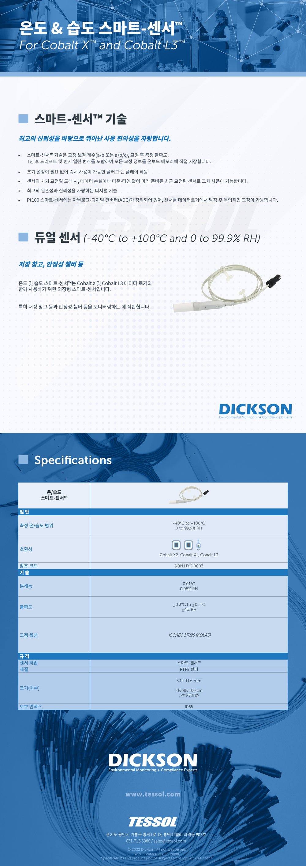 DICKSON 듀얼(온/습도) 스마트-센서™(long) 상세 이미지 1