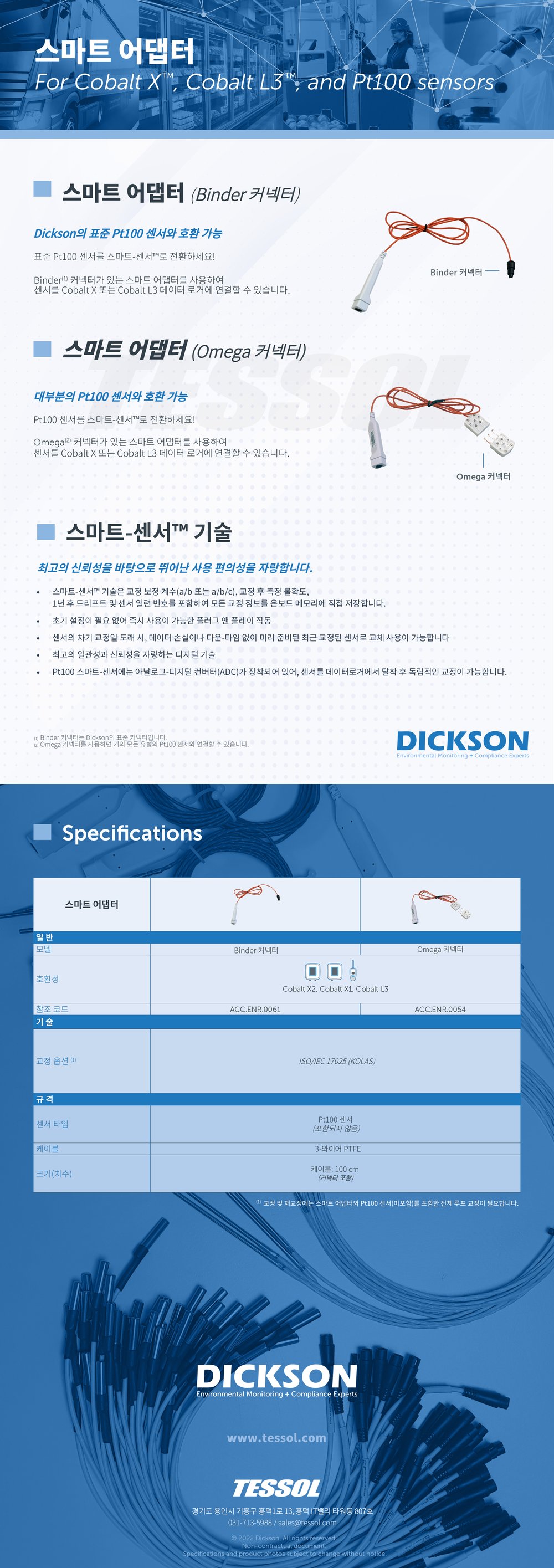 DICKSON 스마트 어댑터(Binder/Omega) 상세 이미지 1