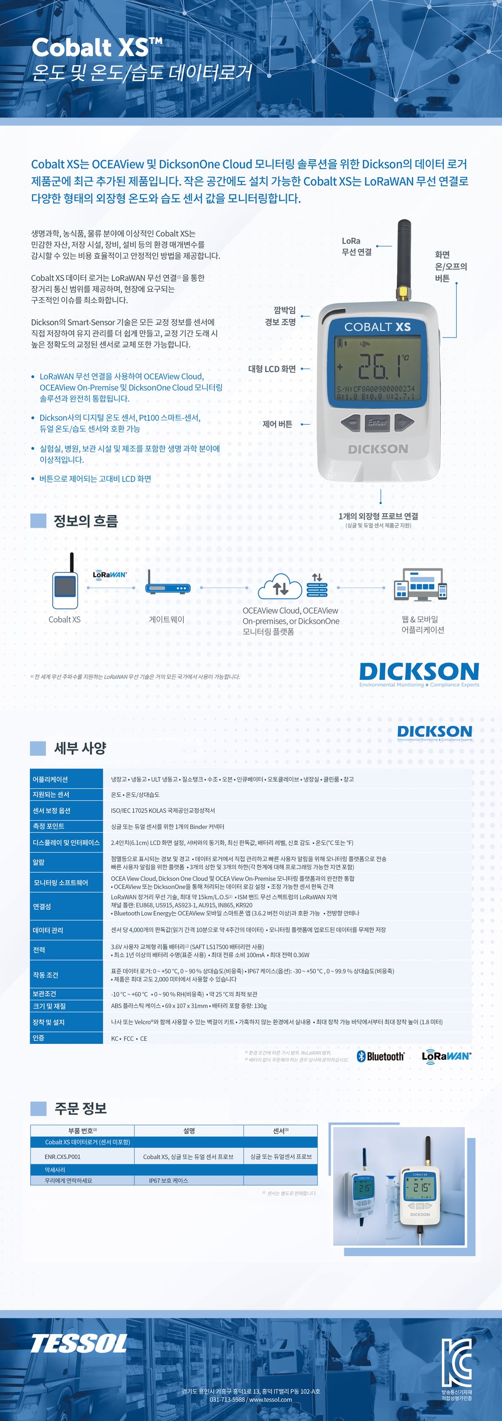DICKSON Cobalt XS™ 상세 이미지 1