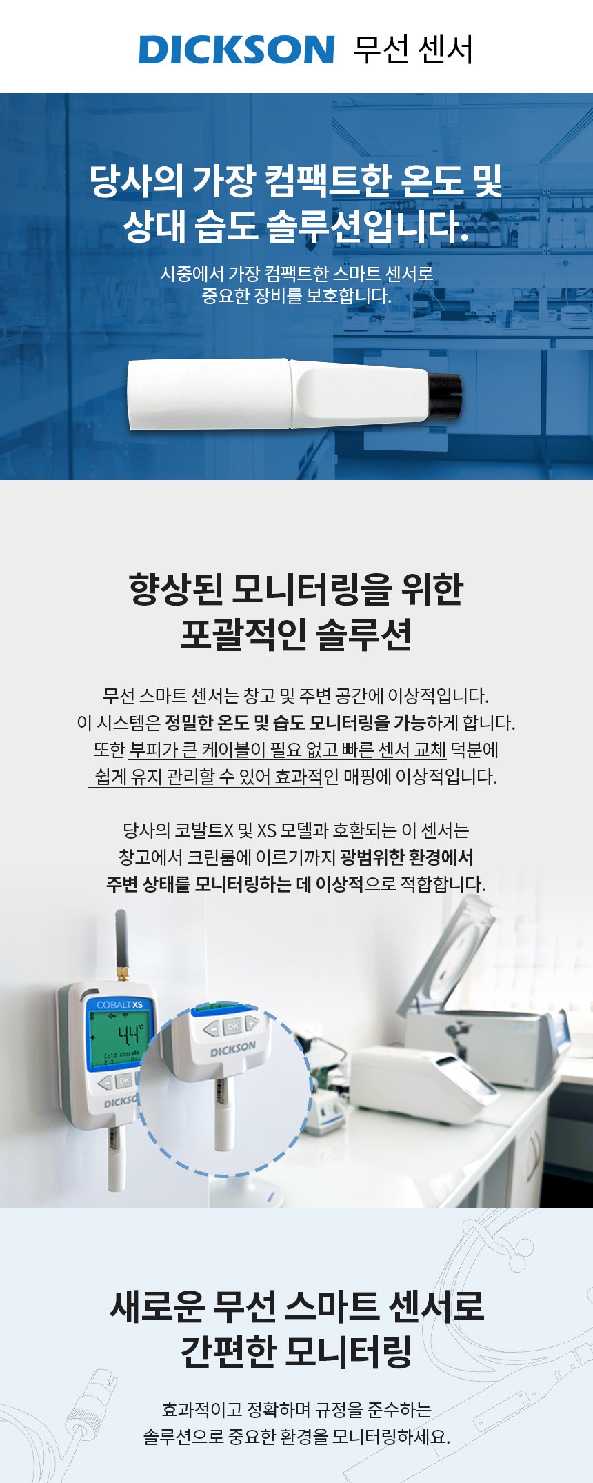 DICKSON 듀얼(온/습도) 스마트-센서™(shot) 상세 이미지 1
