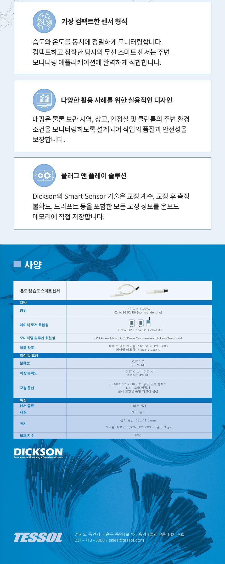 DICKSON 듀얼(온/습도) 스마트-센서™(shot) 상세 이미지 2