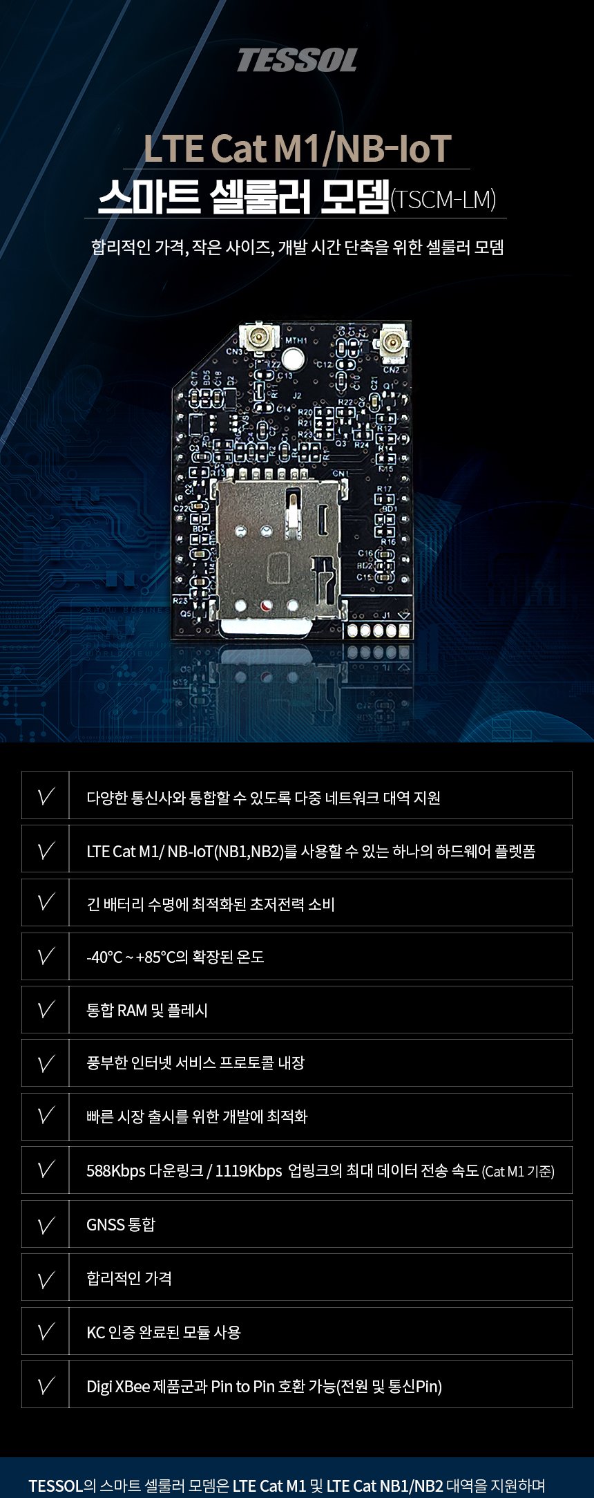 TESSOL TSCM-LM 상세 이미지 1