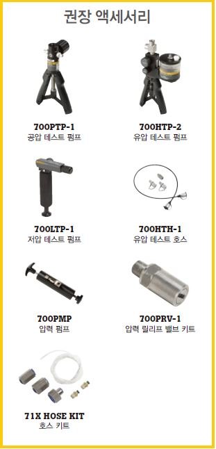 Fluke-750P 시리즈 - 압력 테스트 펌프와 호스 키트 등 권장 액세서리