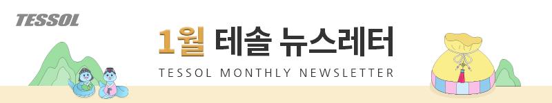 뉴스레터 2025년 1월호