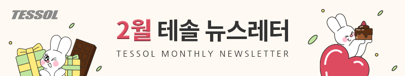 뉴스레터 2025년 2월호