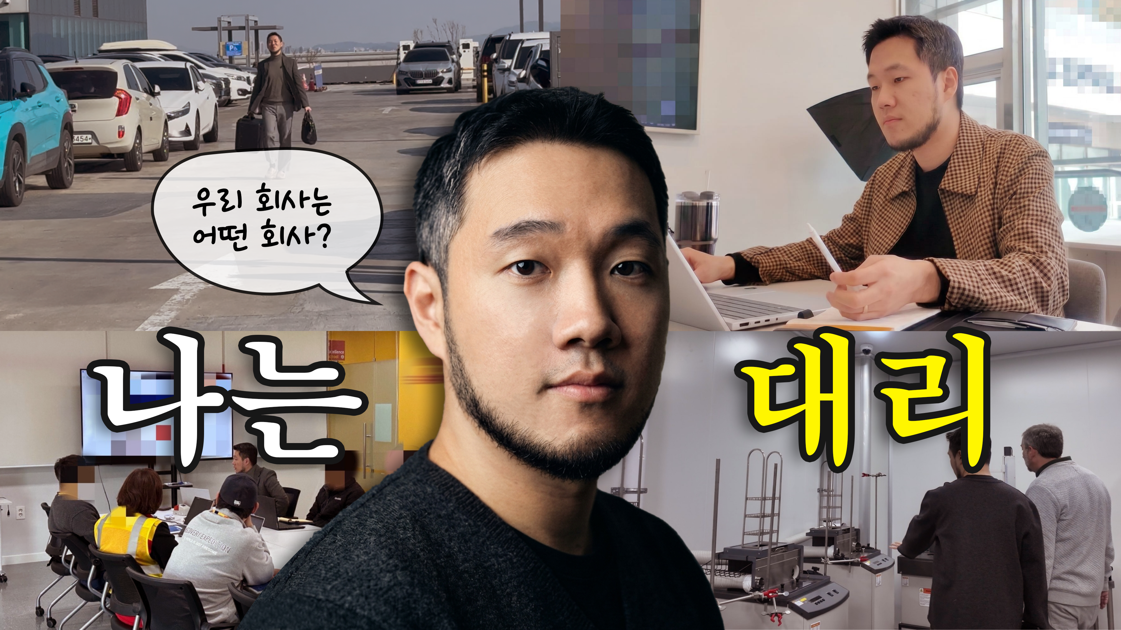 영업사원은 하루 종일 뭘 할까?