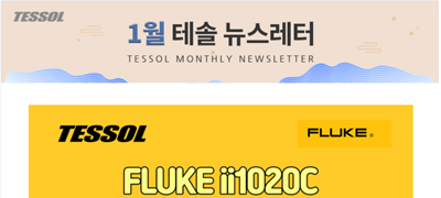 테솔 뉴스레터 2026년 1월호