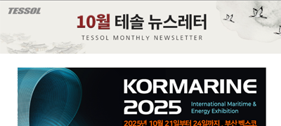 테솔 뉴스레터 2025년 10월호