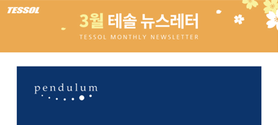 테솔 뉴스레터 2026년 3월호