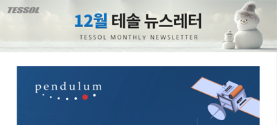 테솔 뉴스레터 2025년 12월호